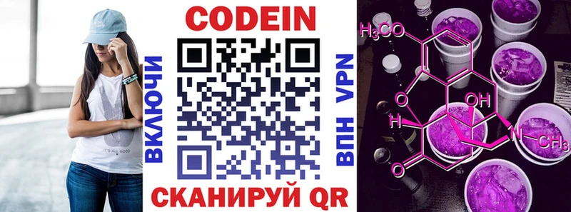 Кодеиновый сироп Lean Purple Drank  Фрязино 